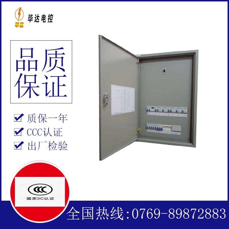 金阳照明配电箱